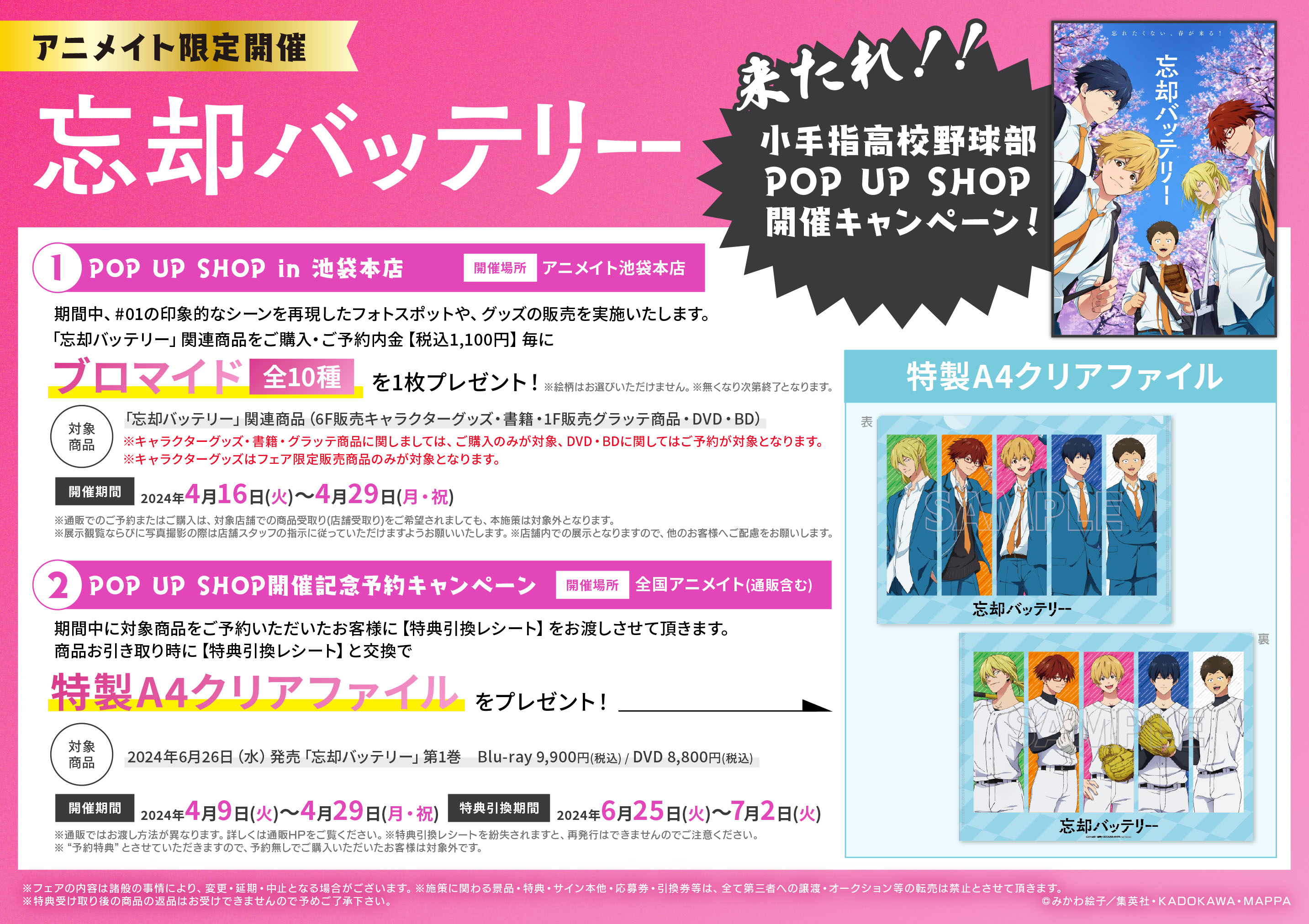 DVD】忘却バッテリー 第1巻 | グッズ 通販 | MAPPA online shop