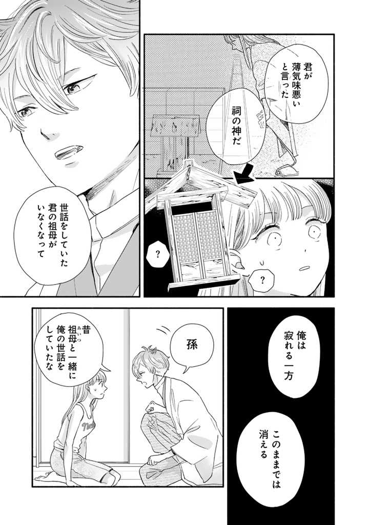 廃れた祠の神様と女の子が同居を始める話です
(7/10)
#漫画が読めるハッシュタグ 