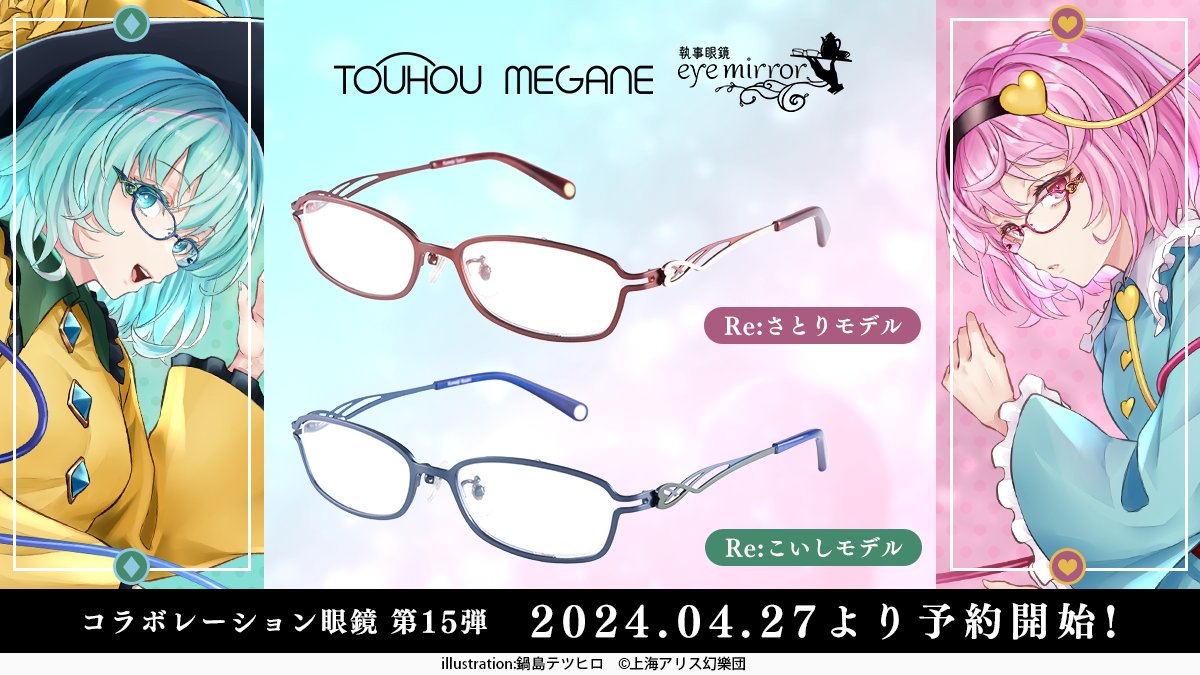 執事眼鏡eyemirror on X: 