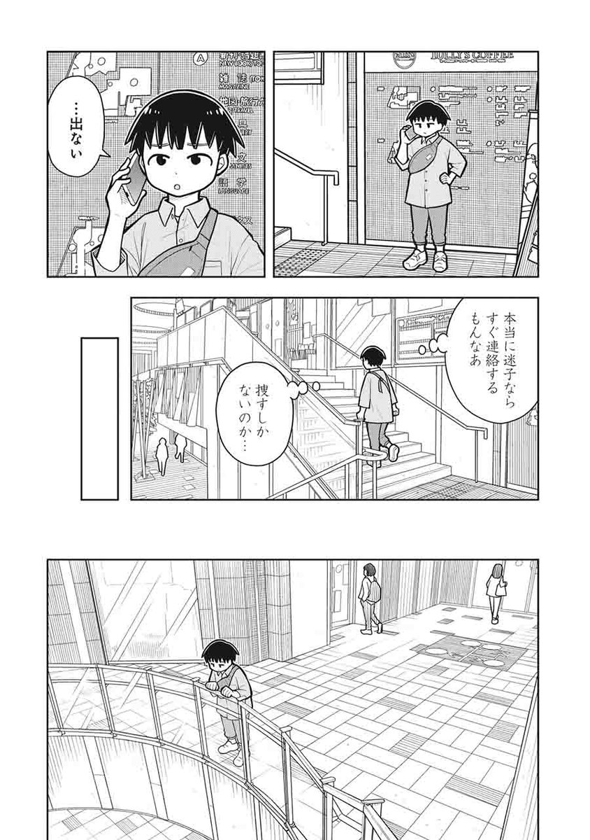 幼なじみとデーt…お出かけする話(4/6) 