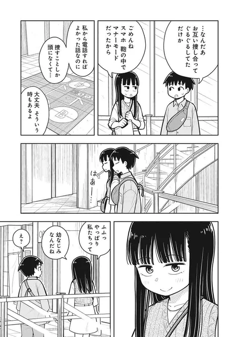 幼なじみとデーt…お出かけする話(5/6) 