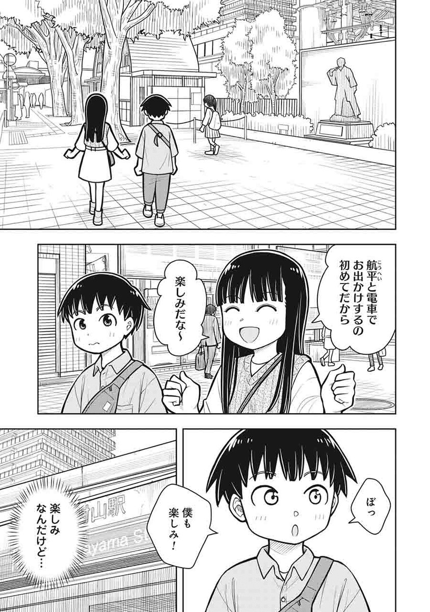 幼なじみとデーt…お出かけする話(1/6) 