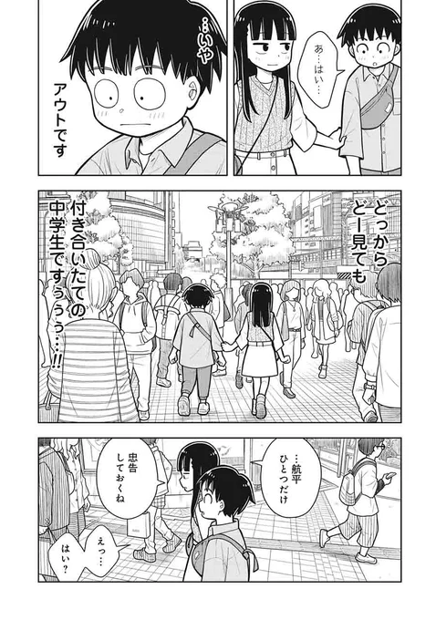 幼なじみとデーt…お出かけする話(2/6) 