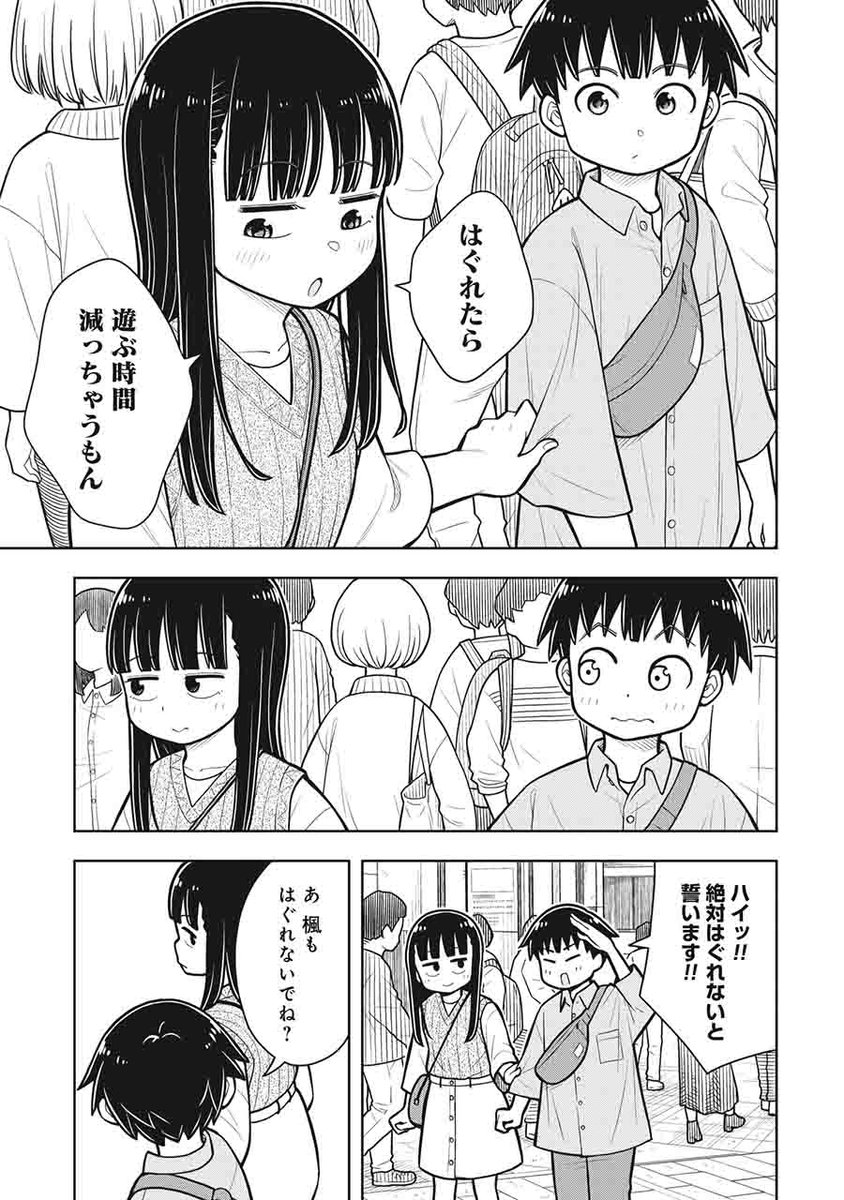 幼なじみとデーt…お出かけする話(2/6) 