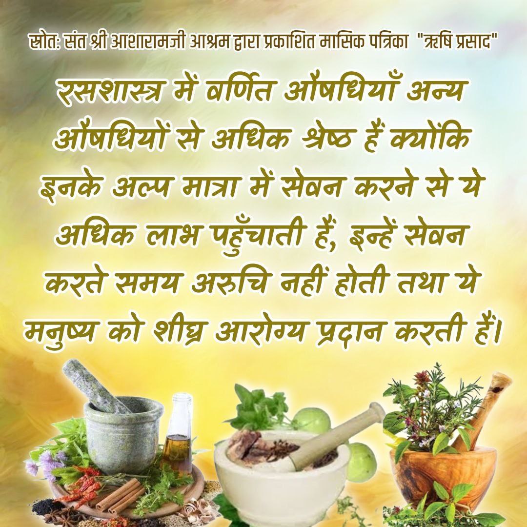 Sant Shri Asharamji Bapu has brought #AyurvedaForWellness & Sanatan Lifestyle back to every home. Ayurveda🌱 is an ultimate Prakriti Ka Vardaan which heals with its Holistic Approach. It is the ultimate Treasure of Health. Everyone must adopt Ayurveda to live a Healthy Life.💪