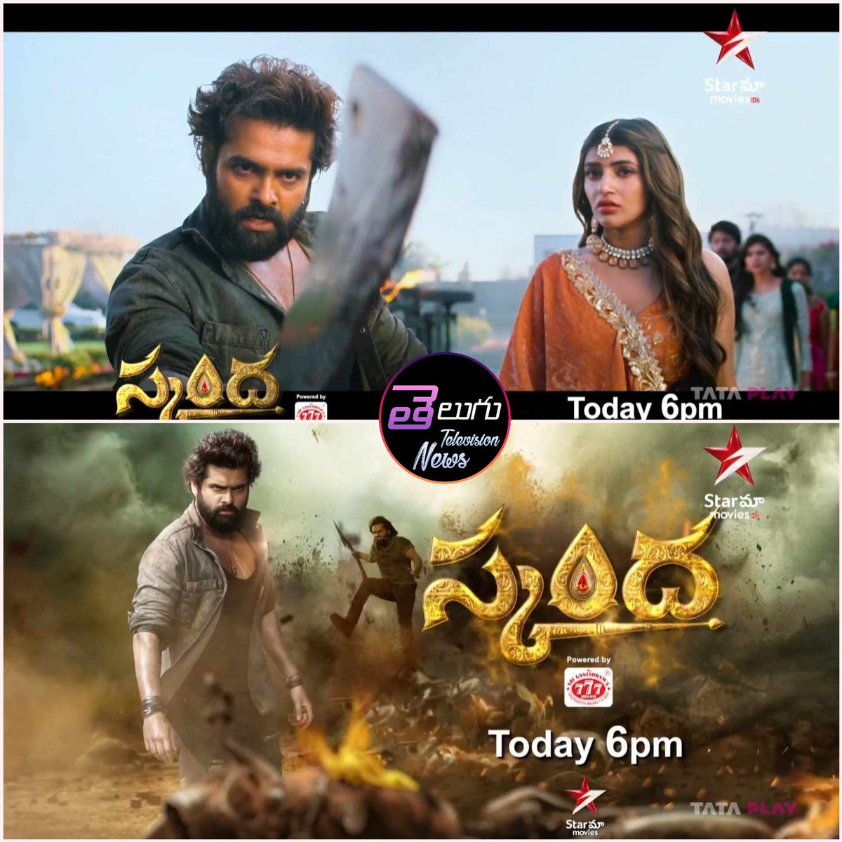 Movie Of The Month High Voltage Action Entertainer #Skanda Today At 6pm On #StarMaaMovies @ramsayz @sreeleela14 #BoyapatiSreenu @saieemmanjrekar @MusicThaman @srinivasaaoffl @SS_Screens #RAmPOthineni #DoubleIsmart