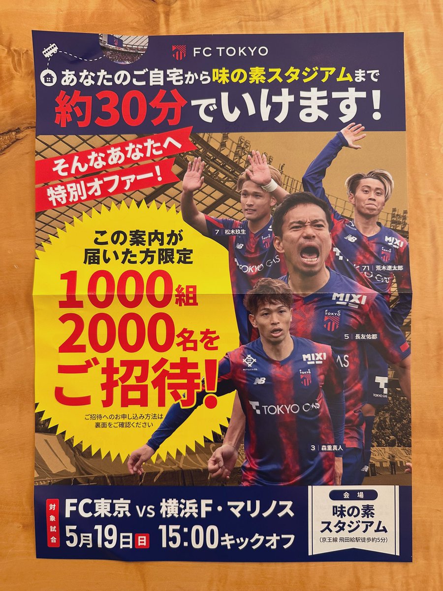 届いてたっ！ 行こうかな😏🔵🔴 #fctokyo #FC東京