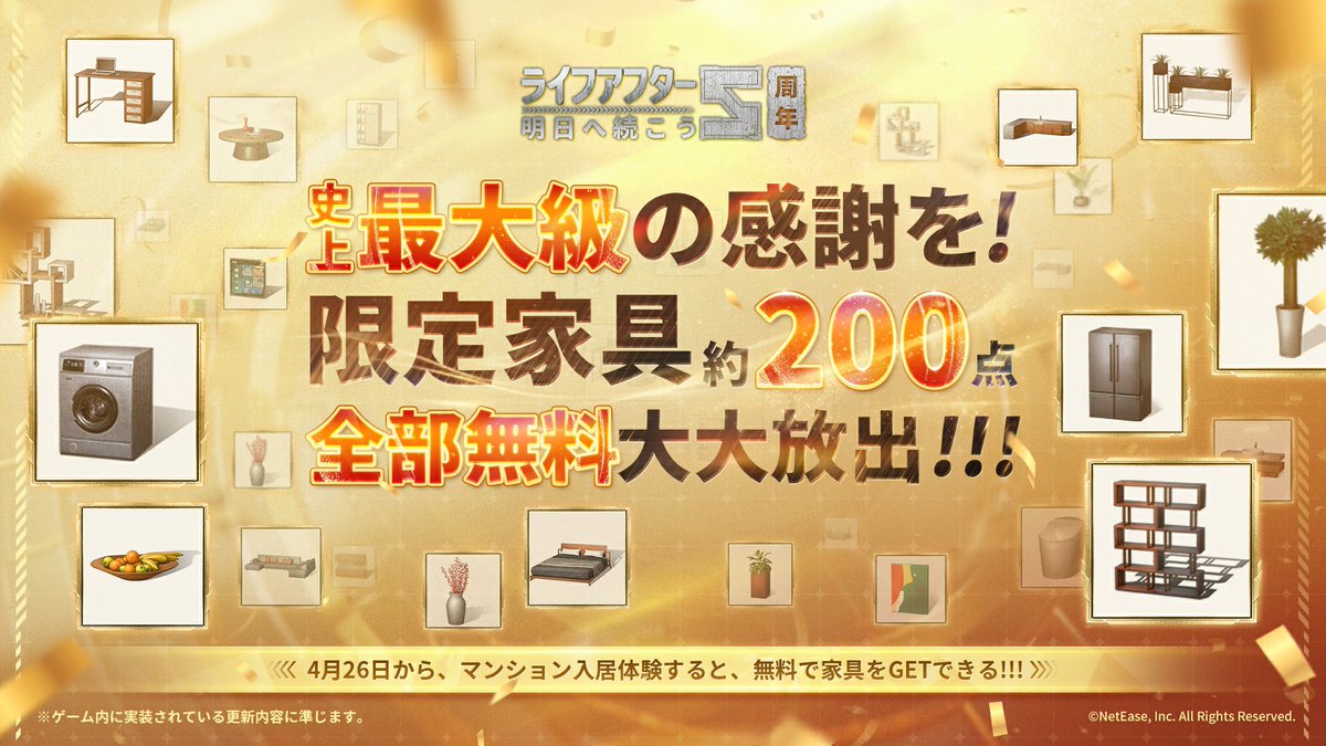 MonTe879814's tweet photo. 「ライフアフター」5周年、おめでとう！🎉  
4/26からマンション体験で最大200点の家具無料ゲット！🏠  
磯丸水産コラボイベント開催中！🐟  
「ライフアフター」今始めるべき！インストールはこちら↓

https://t.co/Yr2pwCHkBi

#ライアフ5周年
#ライアフSweetHome https://t.co/9a6qjhfAFz