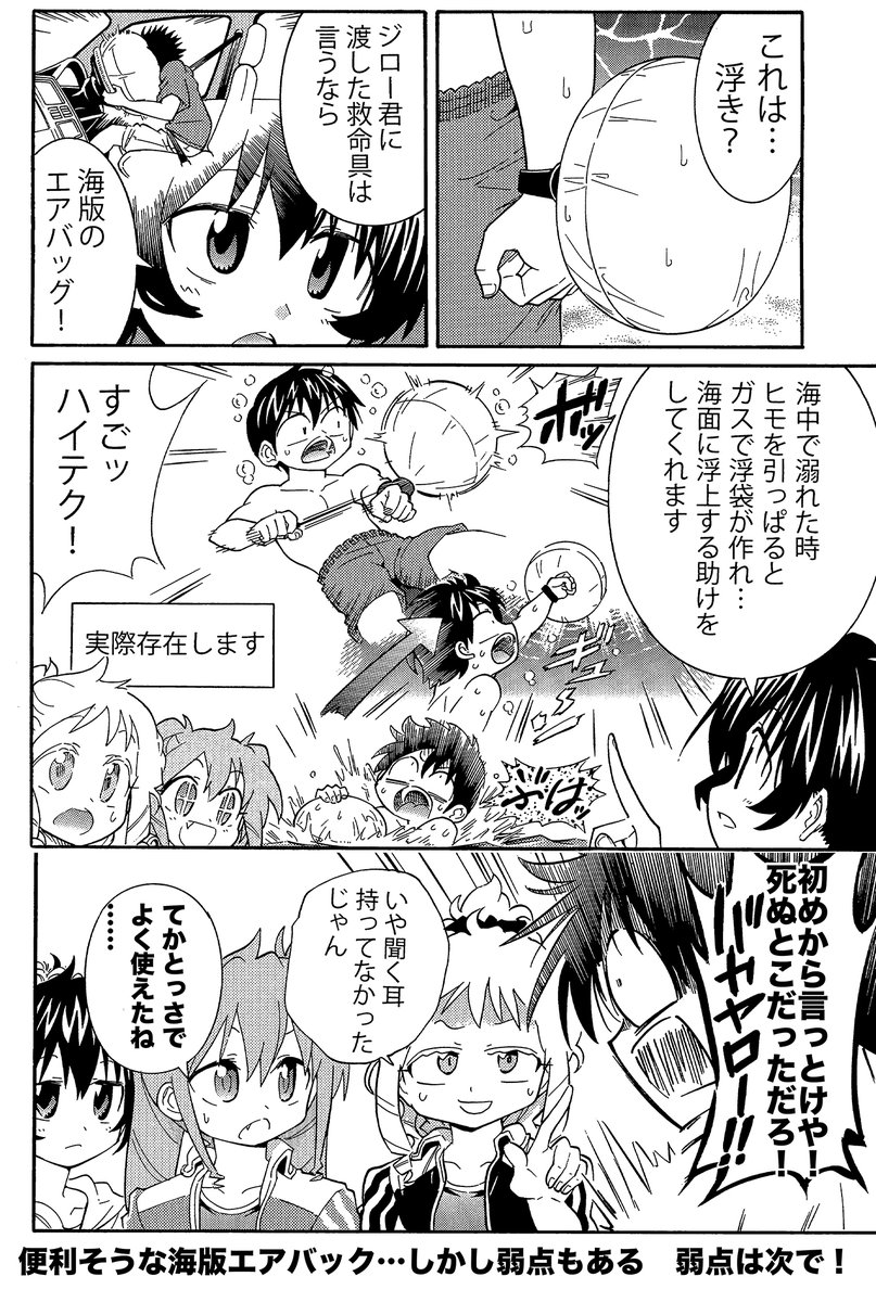 海版エアバッグというものがあるそうです(2/3) だいたいこんな感じで使うそうですが弱点もあるみたいです #救命器具 #水難予防 #生還図鑑