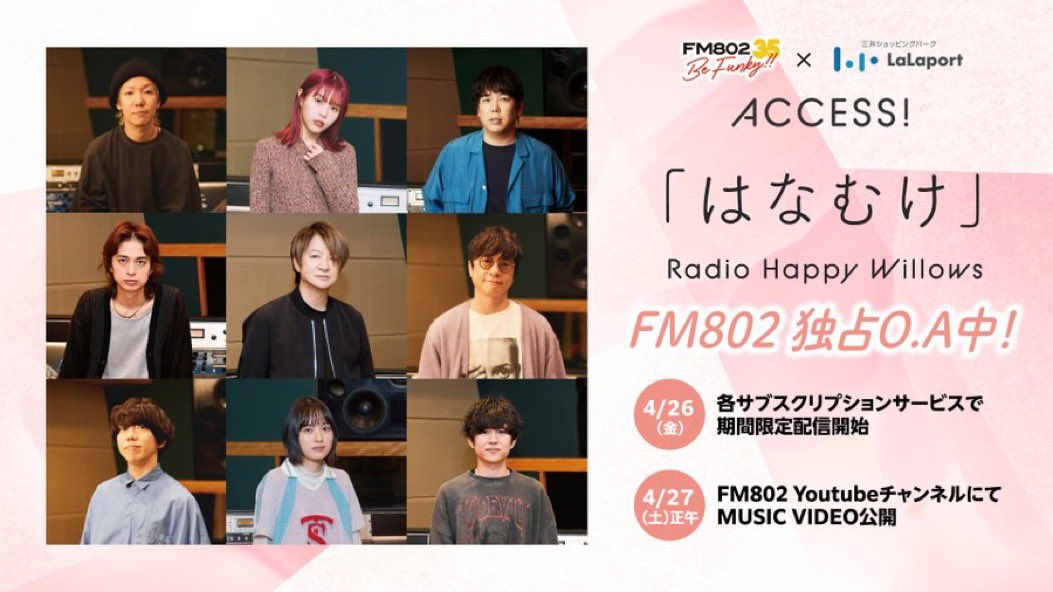 🌸#はなむけ🌸 #sumika 片岡健太 参加🏠 #FM802 ACCESS!キャンペーンソング 'はなむけ' 🎥MUSIC VIDEOを公開！ youtu.be/lWfV6asgcu4 是非ご覧ください◎ 🎧サブスク配信はこちら lnk.to/Hanamuke 詳細は↓ funky802.com/access/