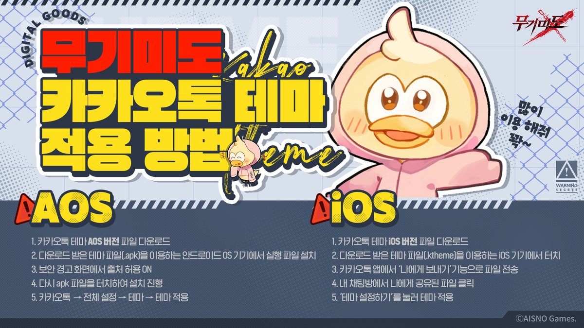 □ 무기미도 카카오톡 테마 배포 많은 국장님께서 기다리고 계시던 무기미도 카카오톡 테마를 배포하게 되었습니다. ​자세한 카카오톡 테마  적용 방법과 테마 파일은 공식 카페를 통하여 확인 부탁드립니다. https://t.co/y1klSA5tS6 #무기미도