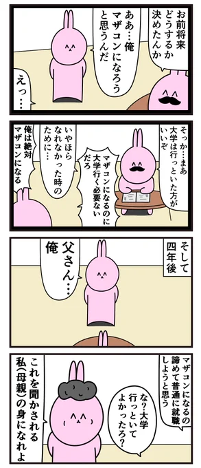 魚の4コマ「大学は行っといた方がいい」