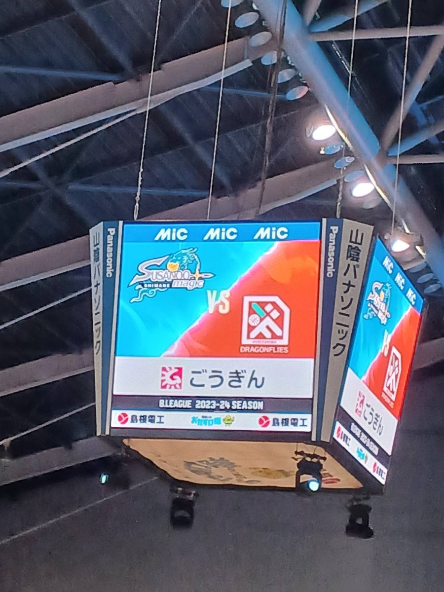 島根スサノオマジック  VS  広島ドラゴンフライズ
今日はここから！

必勝！！🔥🔥🔥

 #島根スサノオマジック