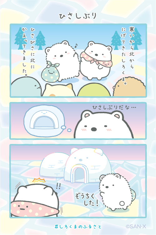 すみっくま♡ページ タオル美術館の「SPEED刺繍ONLINE」シリーズにすみっコぐらしデザイン