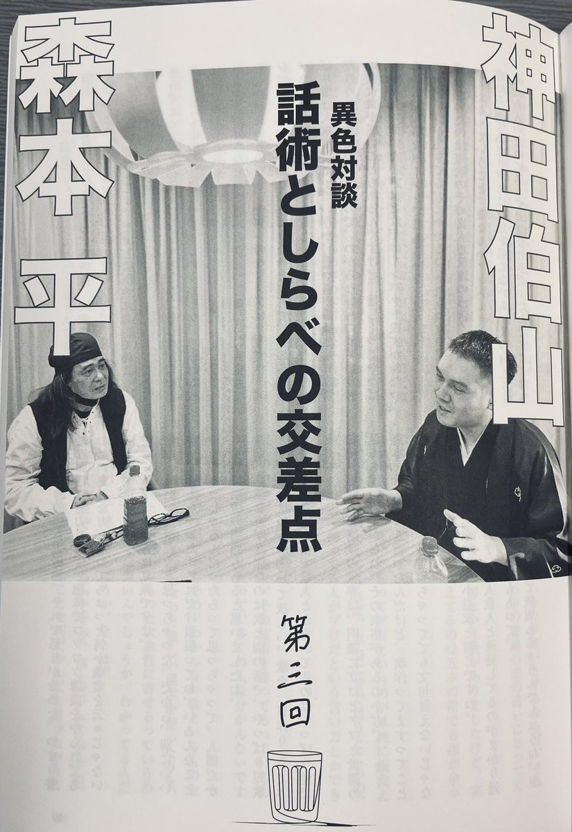 「短歌往来」5月号、森本平さんと講談師神田伯山さんの師弟対談3回目😊　大衆性、美学など、気になるワードがあちこちに〜次回も楽しみにしています！　#短歌往来　#ながらみ書房