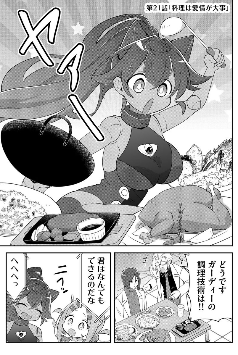 『20年で色々変わっちゃったヒーローと少年』料理は愛情が大事(1/2)