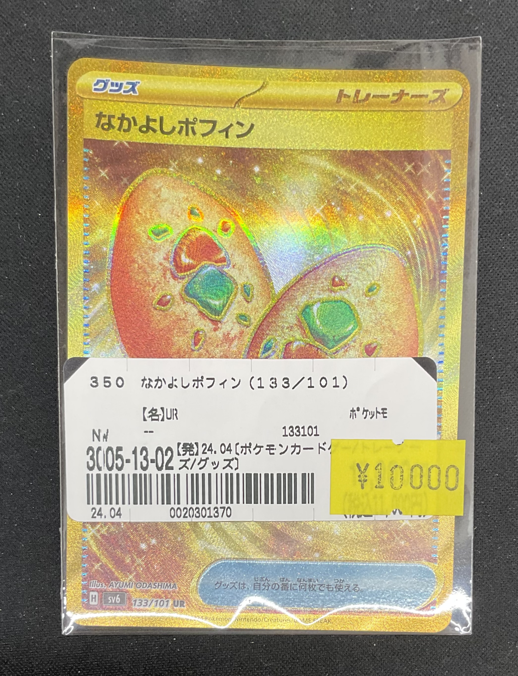 ふしぎなアメ 066/051 UR｜ポケカシングルカード通販｜Cloveストア
