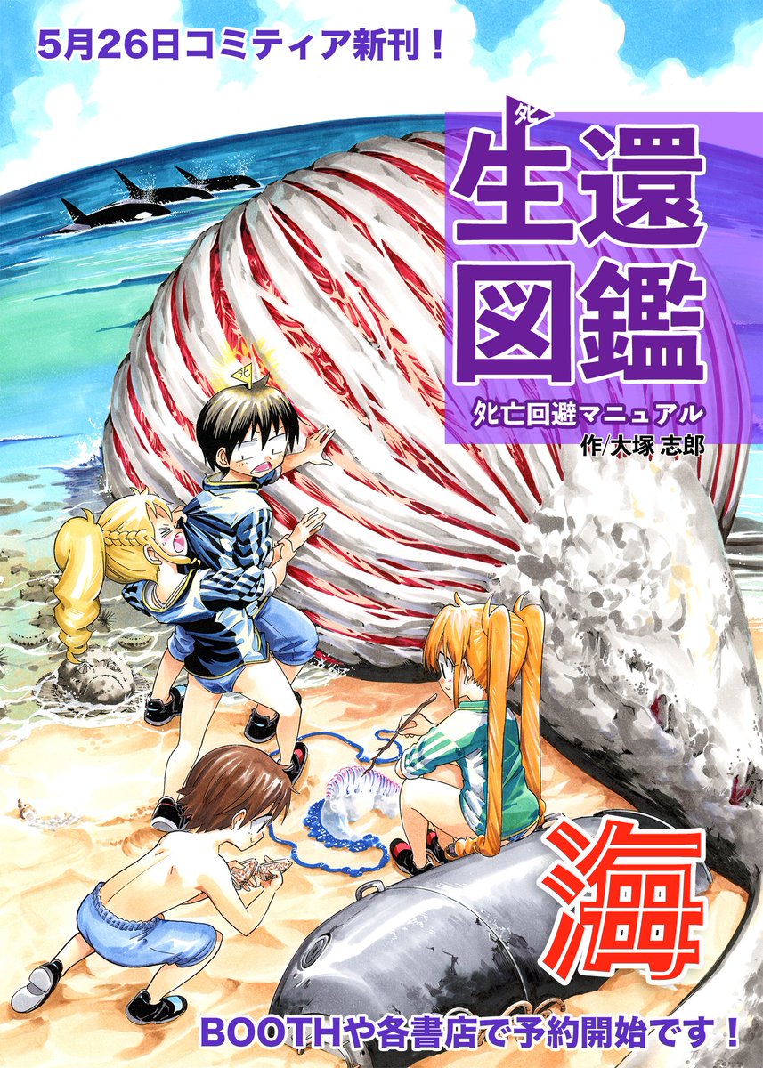 海版エアバッグというものがあるそうです(3/3)
発想はめっちゃいいと思いますが課題も多いみたいです。現状ではライフジャケットが一番安全で効果的です。お店で自分にあうライフジャケットを探しましょう 快適なものも売ってますので😁

 #救命器具 #水難予防 #生還図鑑 #ライフジャケット 