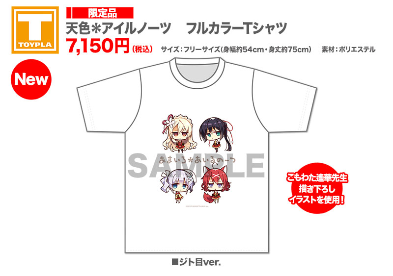 ゆずソフトショップ】『天色＊アイルノーツ フルカラーTシャツ（ジト目