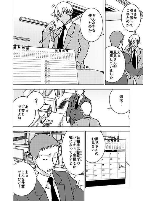 裕也がお見合いする話※オリキャラいます※再掲※(2/15) 