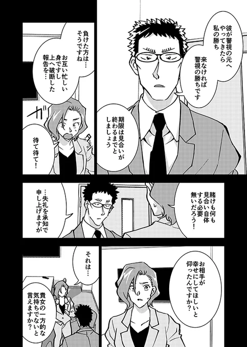 裕也がお見合いする話※オリキャラいます※再掲※(14/15) 