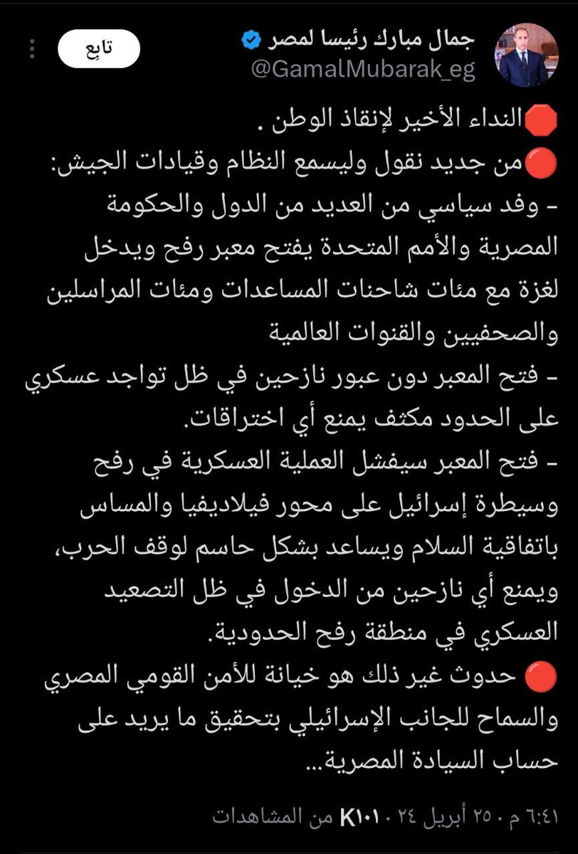 نشر جمال مبارك علي صفحتة الرسمية علي منصه أكس وانا متفق جيدآ لكلامه❤️👌