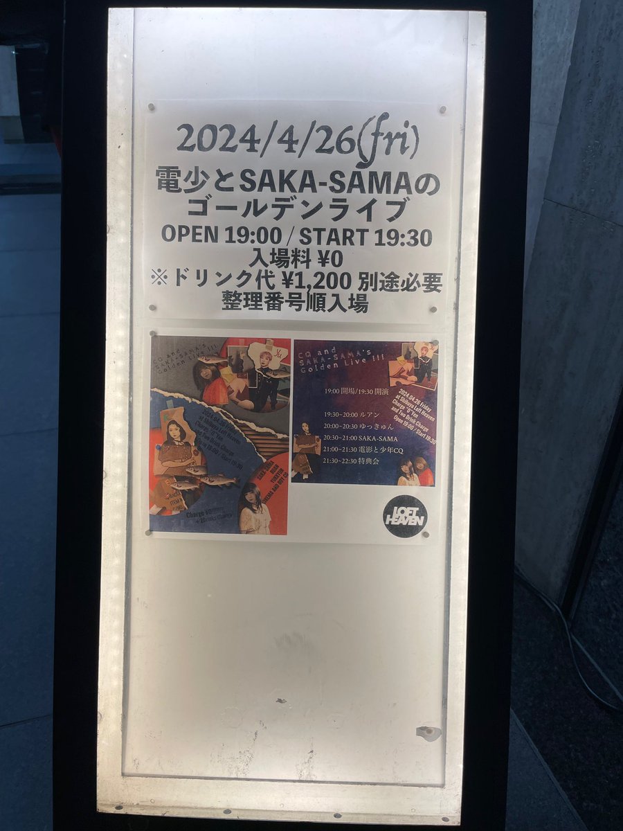 昨日は渋谷LOFT HEAVENの電影と少年CQ、SAKA-SAMAのゴールデンライブに行ってきました。
久しぶりに観た二組すごくいいライブでした。
あまり遅くなれないので残念ながら途中退場😢後でアーカイブ観ます。