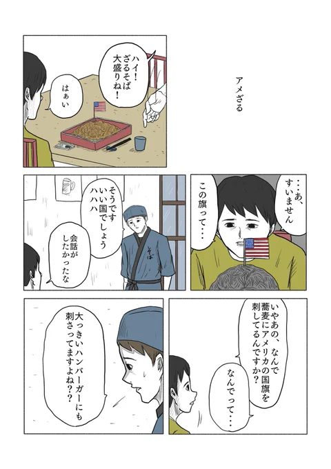 「アメざる」 