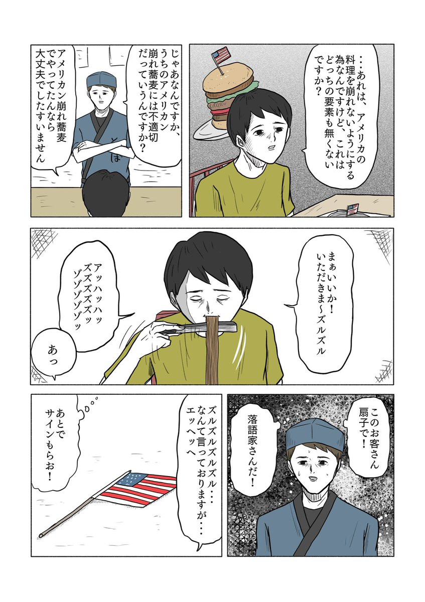 「アメざる」 