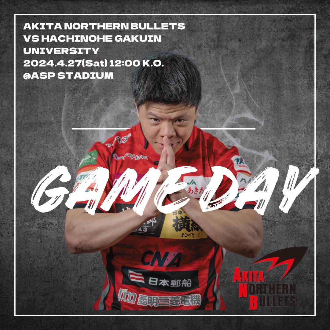 【Game Day】
📅2024年4月27日(土)
🕒12:00 K.O
🏉vs 八戸学院大学
🏟️ASPスタジアム
🎫無料観戦

#秋田ノーザンブレッツ