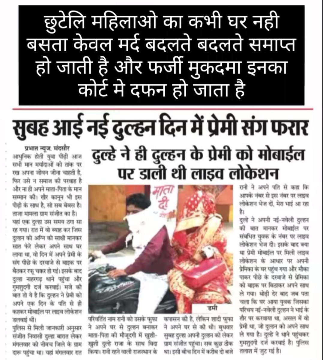 #mentoo #ABLANARI #niruparoy #fakecases #womenempowerment #legalterrorism #legalextortion #498A #dowrylawmisusee #Feminism #toxicfeminism #feminazi @IndiaMeToo #fraudwatch #blackmail #genderequality #GenderBiasedLaws #crimebywomen #CrimeHasNoGender #pussypolitics @MinistryWCD