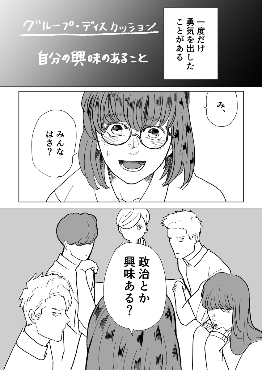 「みんなは政治に興味ある?」(1/8)
#漫画が読めるハッシュタグ 