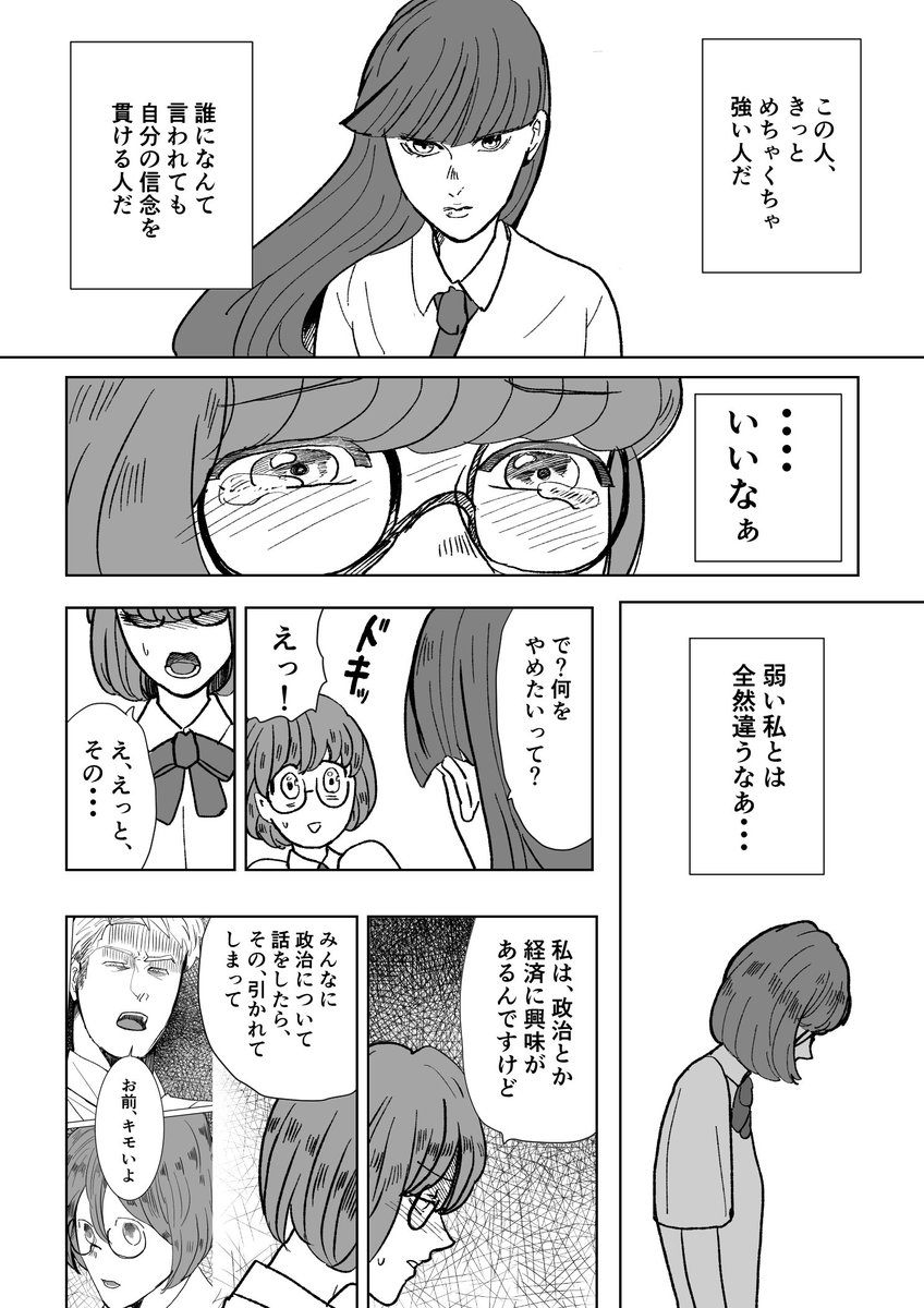 「みんなは政治に興味ある?」