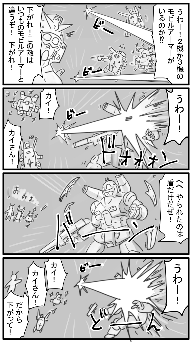 #盾ガンダム 429～432話