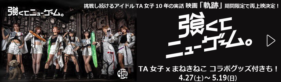 cinemaeyes_LLC's tweet photo. ／
映画『#軌跡』🎬続報！！
＼

 ||◤ 映画『軌跡』が本日から期間限定で再上映◢||

ご予約はこちらから⬇️
https://t.co/OKmmBv1tiW

あの感動を是非またこの機会に✨

#TA女子
#つよにゅ https://t.co/IOrN3ORLIL