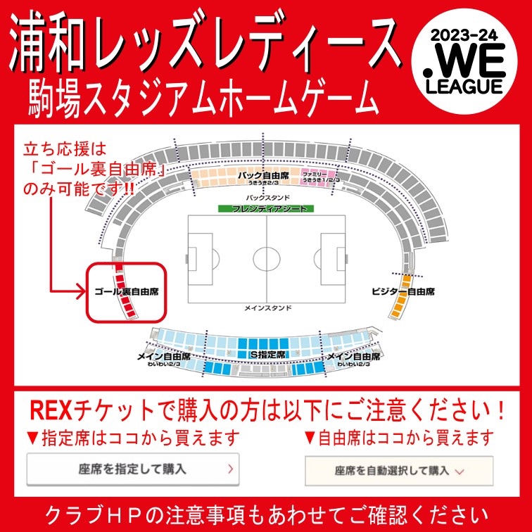 【試合開催情報】
三菱重工浦和レッズレディース
WEリーグ 第18節

vsセレッソ大阪ヤンマーレディース
5/3(金・祝) 14時ko
浦和駒場スタジアム

#勝利を積み重ねてその先へ

#旗を手に集え浦和人🇾🇪

#連覇への覚悟を勝利で示せ
#三菱重工浦和レッズレディース