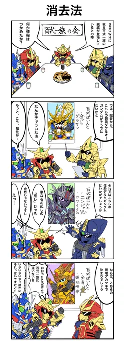 GWだしゴールデンな人たちの四コマ再掲す
2〜4コマ目は順番変えても成立しそう
…実は最初考えた時は佐助と周瑜だけ取り上げるつもりだったけどコマ数を増やすために趙雲追加されてます 