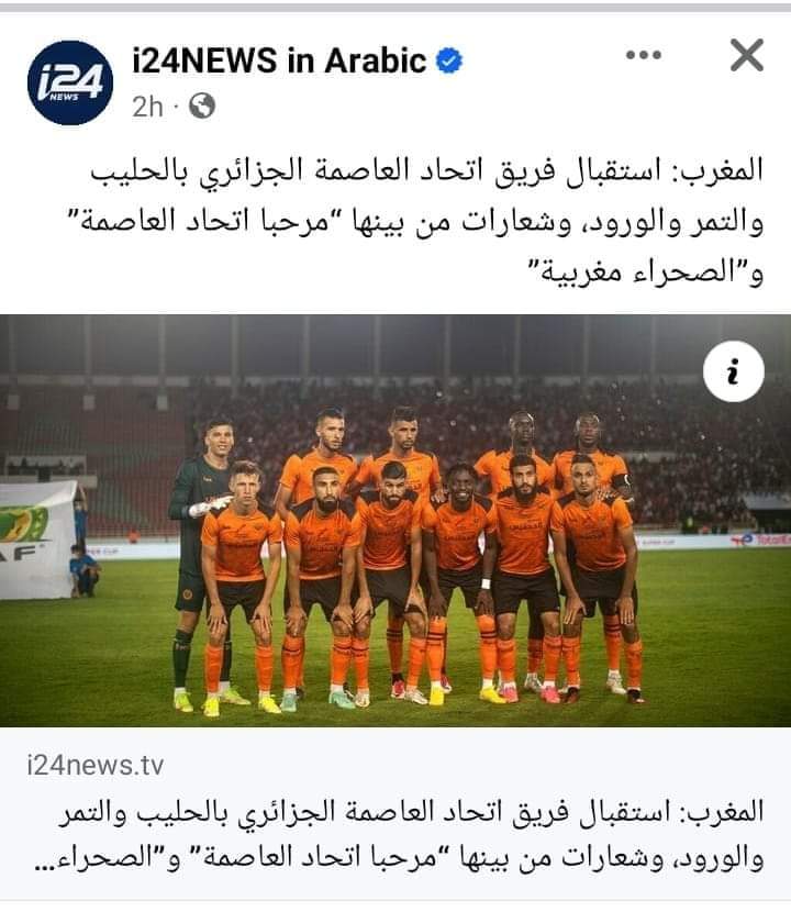 قناة i24NEWS in Arabic الدولية تقصف بني كُرْغُلْ🇩🇿🇫🇷🤭
#نهضة_بركان_تهزم_الكابران 
#نهضة_بركان