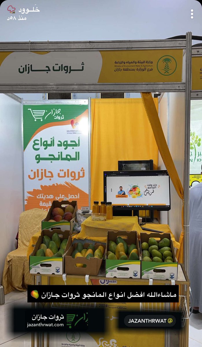jazanthrwat's tweet photo. مشاركة ثروات جازان في مهرجان المانجو

المتجر الإلكتروني  https://t.co/uow0evUK9K
حسابنا @jazanthrwat 

أجود أنواع المانجو من مزارع جازان

#مانجو #مانجو_هندي #مانجو_جلن #مانجو_لانجرا #مانجو_تومي #مزارع_جازان

Twitter @jazanthrwat 
المتجر الإلكتروني https://t.co/uow0evUK9K https://t.co/gxXouoIHmR