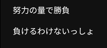 努力っていう才能で
すべてできるようになるまでやった
達也さんに勝てるやつどこだよ👊
#愛してる #田口達也 #TT #Loser
#達也教　#テレビ出演おめでとうございます　#私の神様　#オーマイゴッド