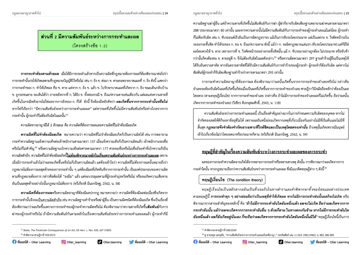 LearningOiler's tweet photo. 💖 ตามสัญญา !! สรุปอาญาภาคทั่วไป 💖
ㄴ สรุปกฎหมายอาญา 92 หน้า !
ㄴ ตัวอย่างเขียนตอบอาญา 3 ข้อ

👉🏻 ใช้อ่านได้ทั่วไปทุกมหาลัย 💯

📗 https://t.co/yyOXUJIvUp

#นิติมธ #นิติมธลำปาง #นิติมช #นิติมฟล #นิติมพ #นิติมน #นิติราม #นิติมข #นิติมอ #นิติมก #นิติมมส #นิติมสธ #เด็กนิติ #นิติ https://t.co/DNQ15c2HxZ
