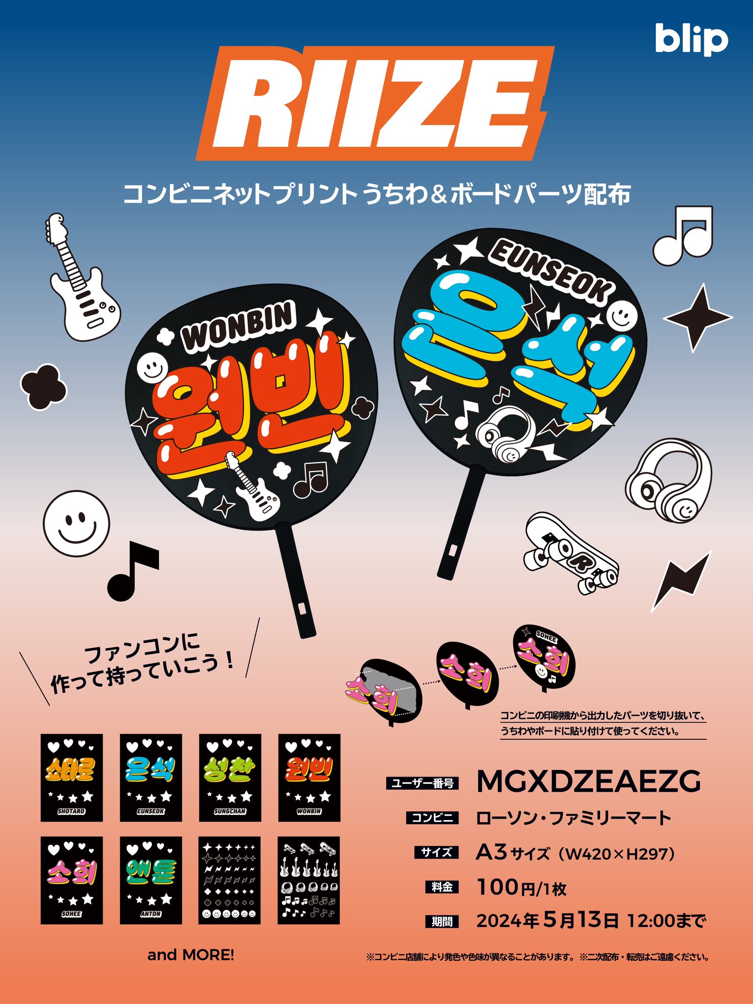 RIIZE ショウタロウ うちわ The Secret LIEZ ペンミ（RIIZE