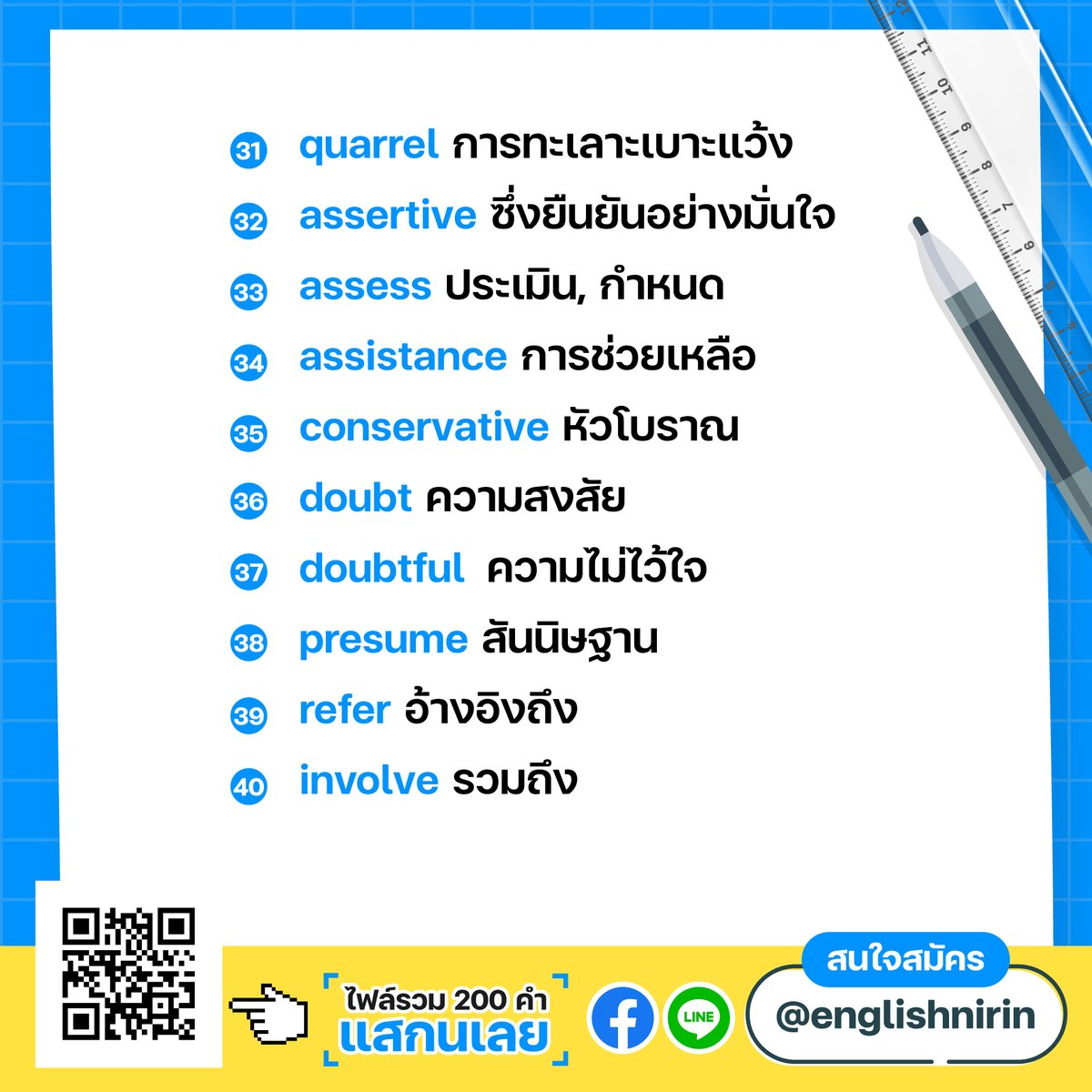 พี่หมอรวม Vocab ออกสอบ TGAT ENG & A-LEVEL ENG มาให้ค่า
น้องๆ อย่าลืมเซฟไปทวน หรือแชร์ส่งต่อให้เพื่อนแบ่งปันกันได้น้า :)

ติว TGAT ENG & A-LEVEL ENG
ทัก LINE @englishnirin

#dek68 #dek69 #dek70 #tcas68
#tgat #tgat1 #tgateng
#alevel #aleveleng #alevelenglish #alevel67 #alevel82