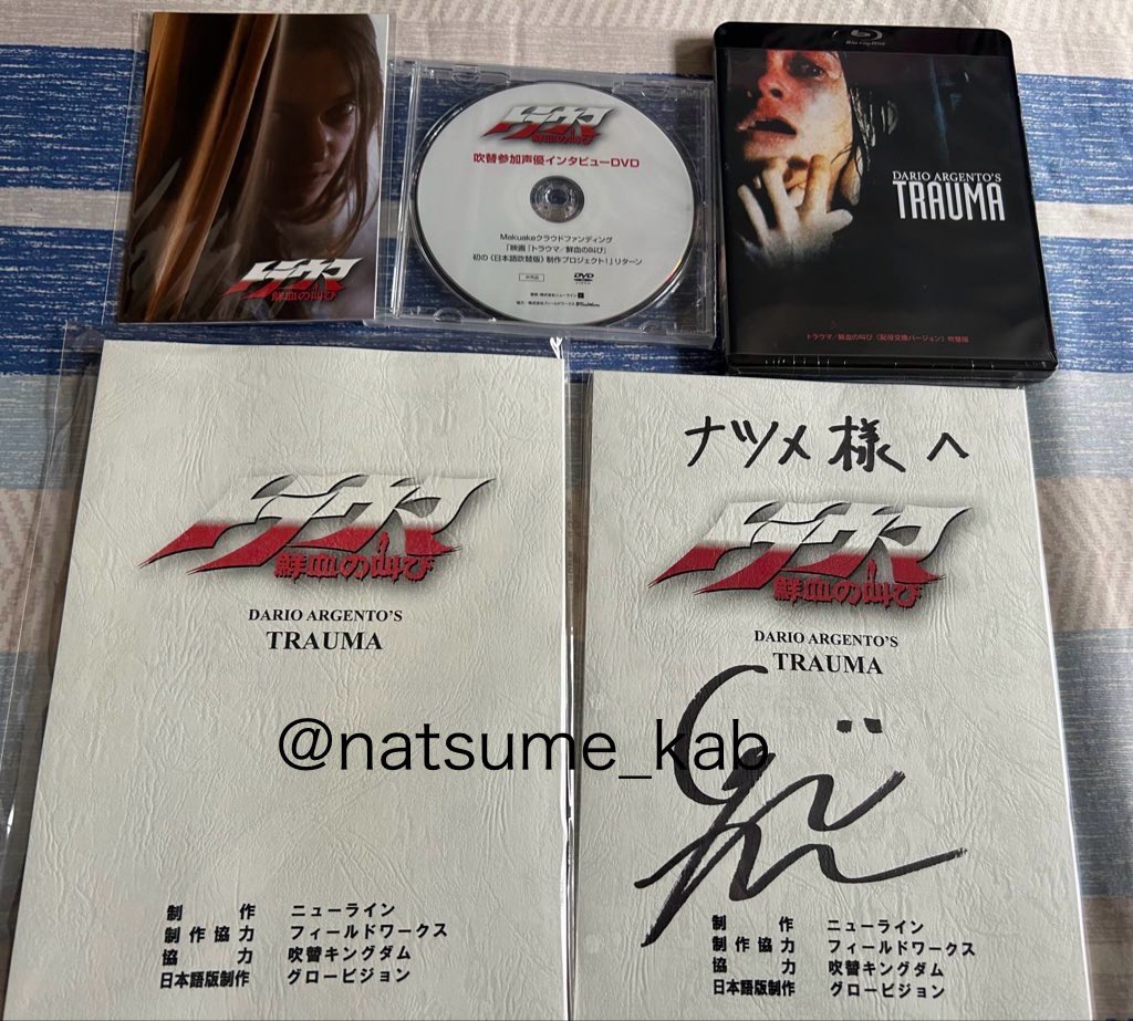 Blu-ray トラウマ 鮮血の叫び 配役交換バージョン 吹替版 / 声優インタビューDVD&amp;ダリオ・アルジェント監督インタビューDVD付 トラウマ鮮血の叫び クラファン限定 吹き替え配役交換Ver - メルカリ