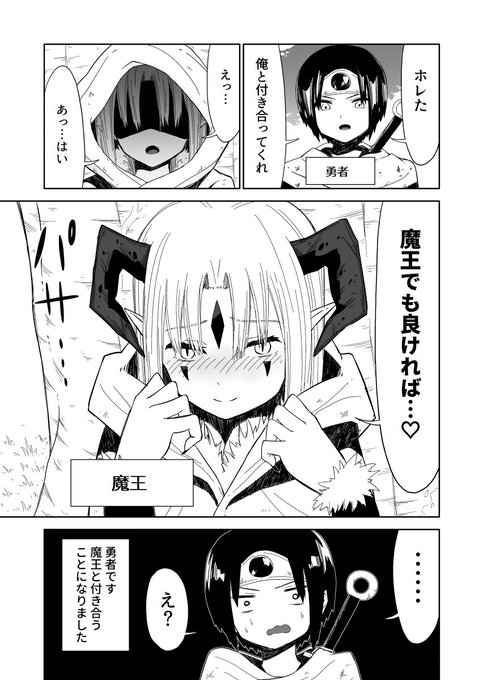 勇者と魔王が付き合ってる話(1/5)