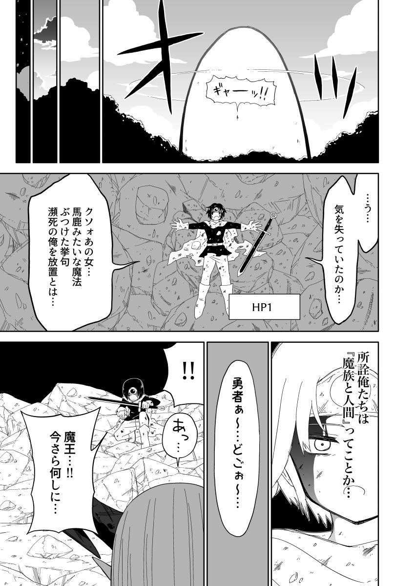 勇者と魔王が付き合ってる話(2/5) 