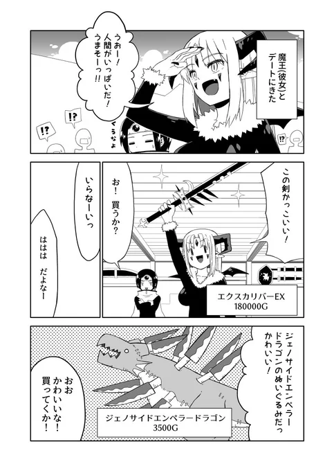 勇者と魔王が付き合ってる話(3/5) 