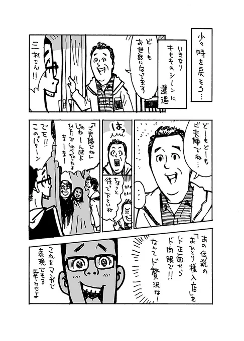4.20OA「モヤさま」仙川周辺編 〜レポート漫画「モヤさまご一行がやってきた3」全7ページ。

2ページ目。 

仕事しつつの作業なので小出しアップです。 後々、noteにまとめます。  

#モヤさま #さまぁ〜ず #さまぁ〜ずイラスト #田中瞳
#喫茶宝石箱 