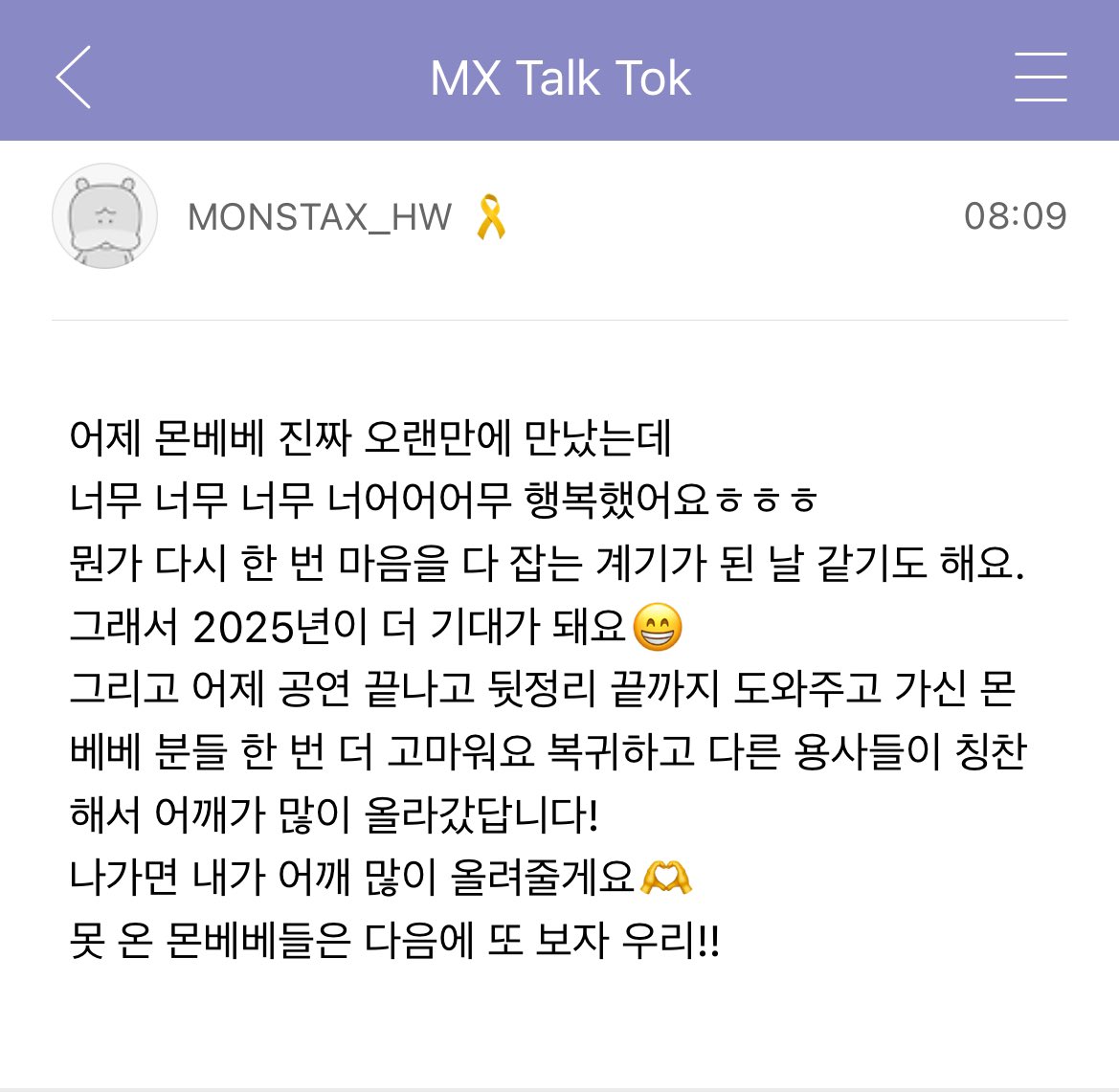 [240427] HYUNGWON at MX TALK TOK

🐢 Meeting Monbebe after such a long time yesterdah made me so so so sooooo happy, hohoho.
It felt like a day tht really helped me get my heart back on track. 
Makes me even more excited for 2025 😁
And special thanks to the Monbebe—