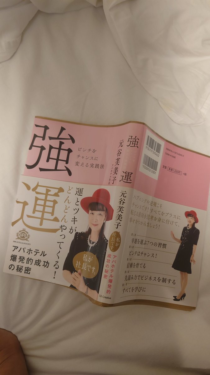 takevol82's tweet photo. いつものホテルで今日は何だか読んでみる。

社長面白いじゃんか！ https://t.co/eW84gbma8k